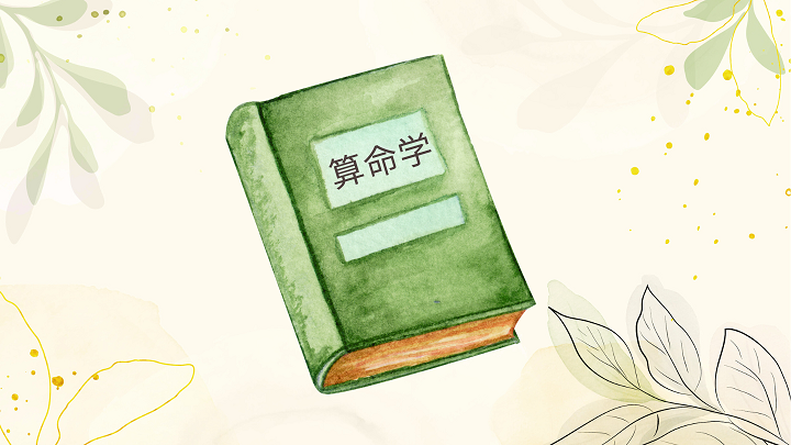 算命学・十二大従星の解説